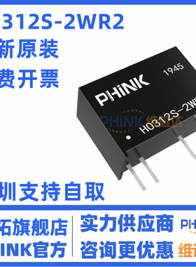 H0312S-2WR3 H0312S-2W/R2 输入3.3V转12V单路输出 6KVDC隔离电源