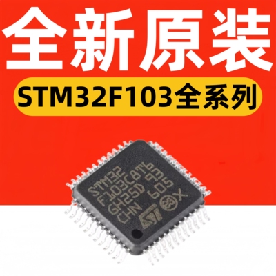 STM32系列32位MCU多型号可选