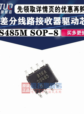 DS485MX 原装正品 现货直拍 量大价优 SOP8  收发器IC
