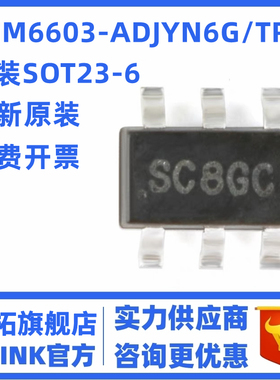 原装正品 SGM6603-ADJYN6G/TR 丝印SC8 SOT-23-6 DC-DC升压转换器