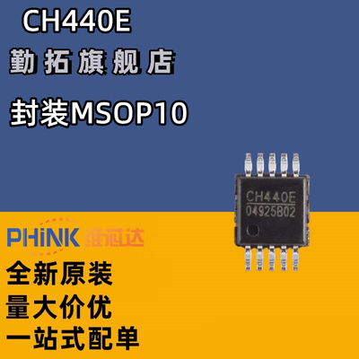 原装正品 CH440E MSOP-10 2单刀双掷5V低阻模拟开关芯片全新WCH