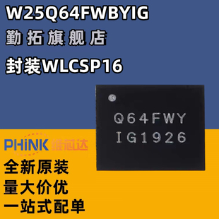 原装正品 贴片 W25Q64FWBYIG WLCSP-16 1.8V 64M-bit串行闪存芯片