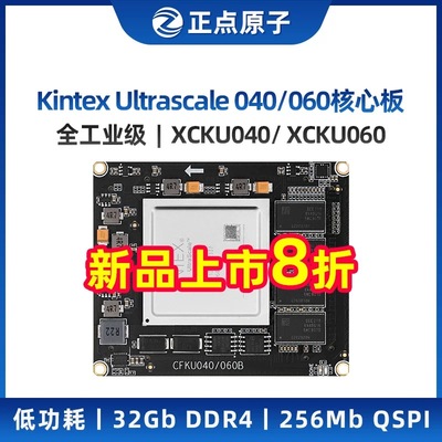 正点原子KU核心板XCKU040/ XCKU060 FPGA Xilinx KU