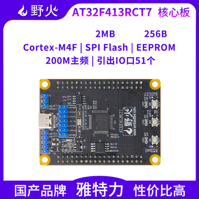 野火AT32F413RCT7核心板 M4内核 雅特力国产 主频200M 51个IO引出
