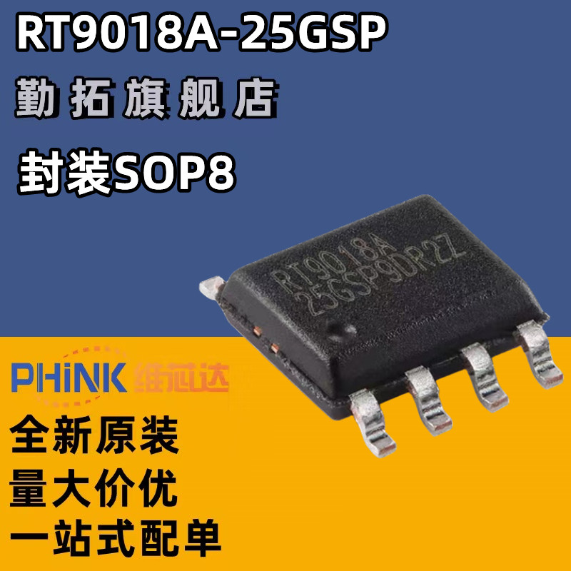 RT9018A-25GSP 原装正品 封装SOP-8 LDC线性稳压器IC 丝印RT9018A