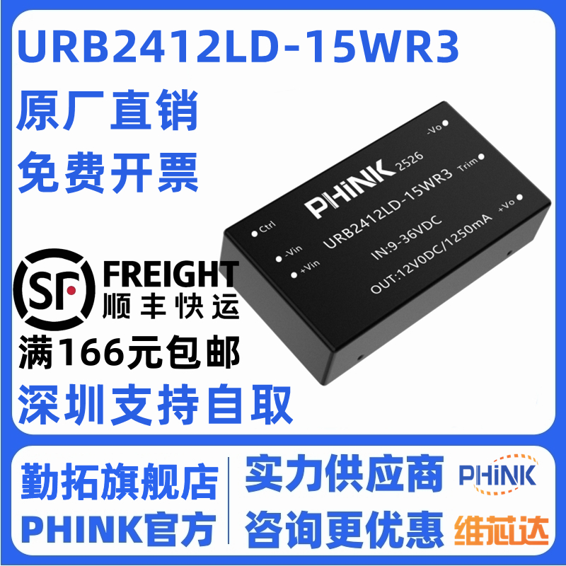 URB2412LD-15WR3 宽压9-36V转12V/1.25A稳压单路输出 电源模块