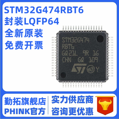 原装正品STM32G474RBT6 LQFP-64 ARM Cortex-M4 32位微控制器-MCU