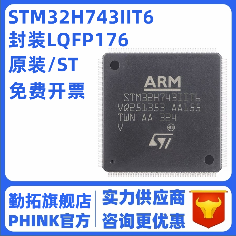 原装STM32H743IIT6 LQFP-176 ARM Cortex-M7 32位微控制器-MCU