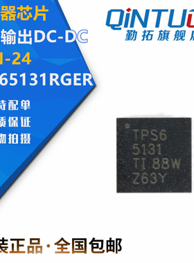 原装正品 TPS65131RGER QFN-24 正负输出DC-DC转换器芯片