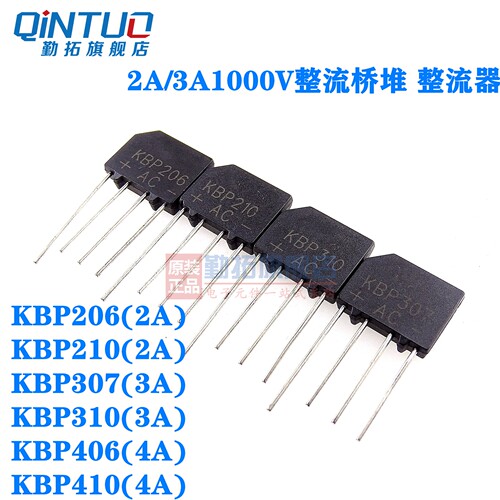 整流桥堆 KBP310 307/206 KBU810/808 8A/1000V 扁桥 整流器2A 3A