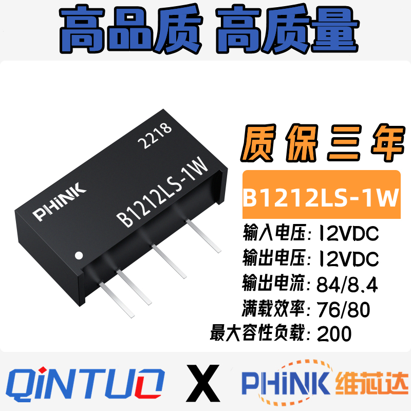 全新 B1212LS-1W/1WR2 R3 12V转12V 隔离电源模块 输出12V 84mA