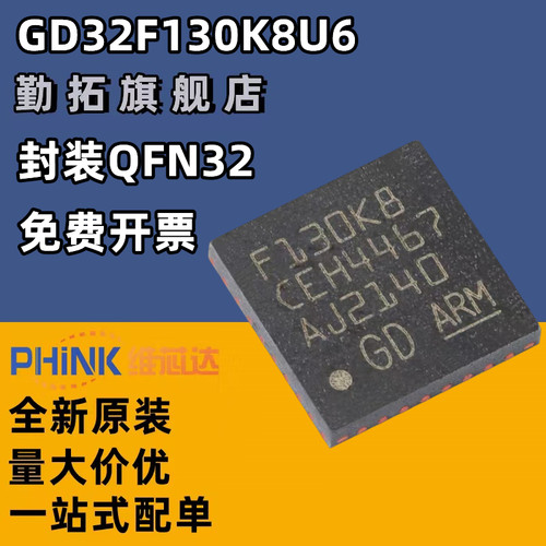 原装GD32F130K8U6 QFN-32 ARM Cortex-M3 32位微控制器-MCU芯片
