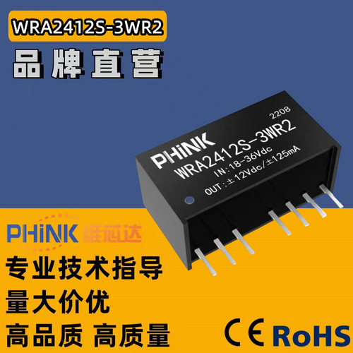 WRA2412S-3WR2 PHINK DC-DC电源模块 输入24V转±12V稳压双路输出