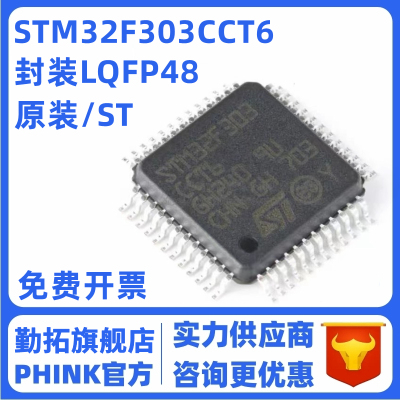 原装正品STM32F303CCT6 LQFP-48 ARM Cortex-M4 32位微控制器-MCU