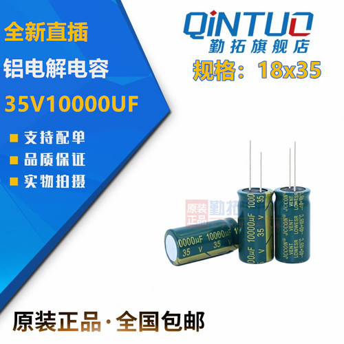 35v10000uf JCCON全新直插铝电解电容 规格：18x35
