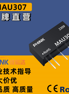 MAU307 定电压(4.5-5.5)5V转±15V±68mA2W非稳压双路输出 DC电源