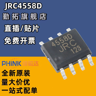 进口原装JRC NJM4558D 直插DIP-8 JRC4558D 全新双路运算放大器