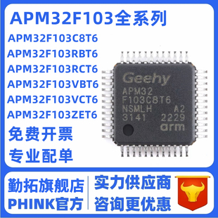 APM32F103CBT6 C8T6 RBT6 RCT6RET6 VBT6 VCT6 VET6 ZET6 兼容STM