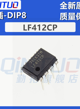 勤拓适用于 LF412 LF412C LF412CP 双输入运算放大器 直插 DIP8