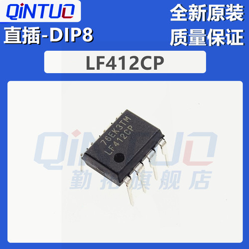 勤拓适用于 LF412 LF412C LF412CP 双输入运算放大器 直插 DIP8