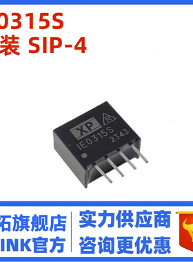 IE0315S 丝印IE0315S 封装SIP-4 全新原装 电源模块芯片