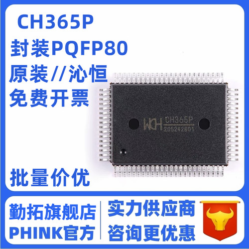 原装正品 CH365P CH365 365P 封装PQFP-80 PCI总线通用接口芯片IC