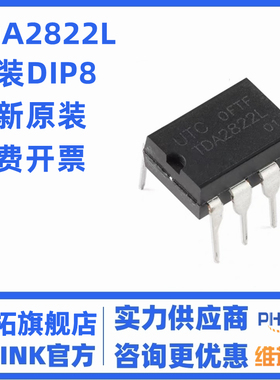全新原装UTC(友顺)  TDA2822L 直插DIP-8 双音频放大器芯片IC 1W