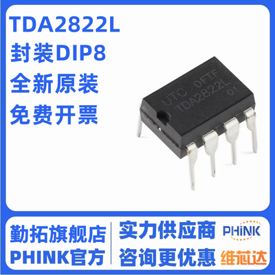 全新原装UTC(友顺)  TDA2822L 直插DIP-8 双音频放大器芯片IC 1W