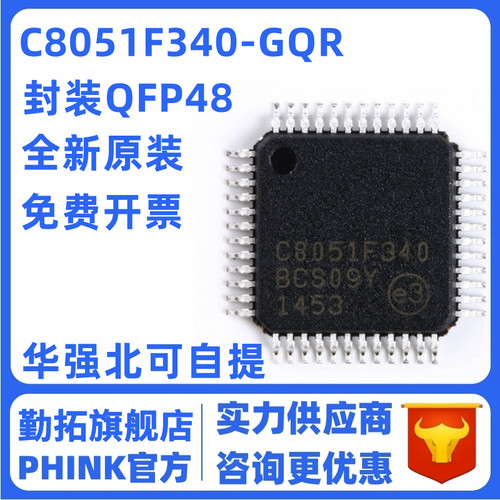 原装 C8051F340-GQR C8051F340 单片机芯片8位微控制器 LQFP48