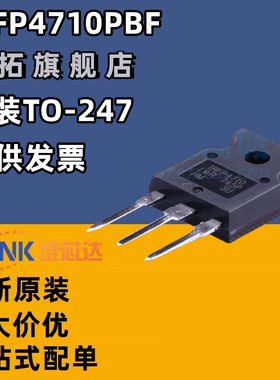 IRFP4710 全新现货IRFP4710PBF 75A/100V大功率MOS场效应管TO-247