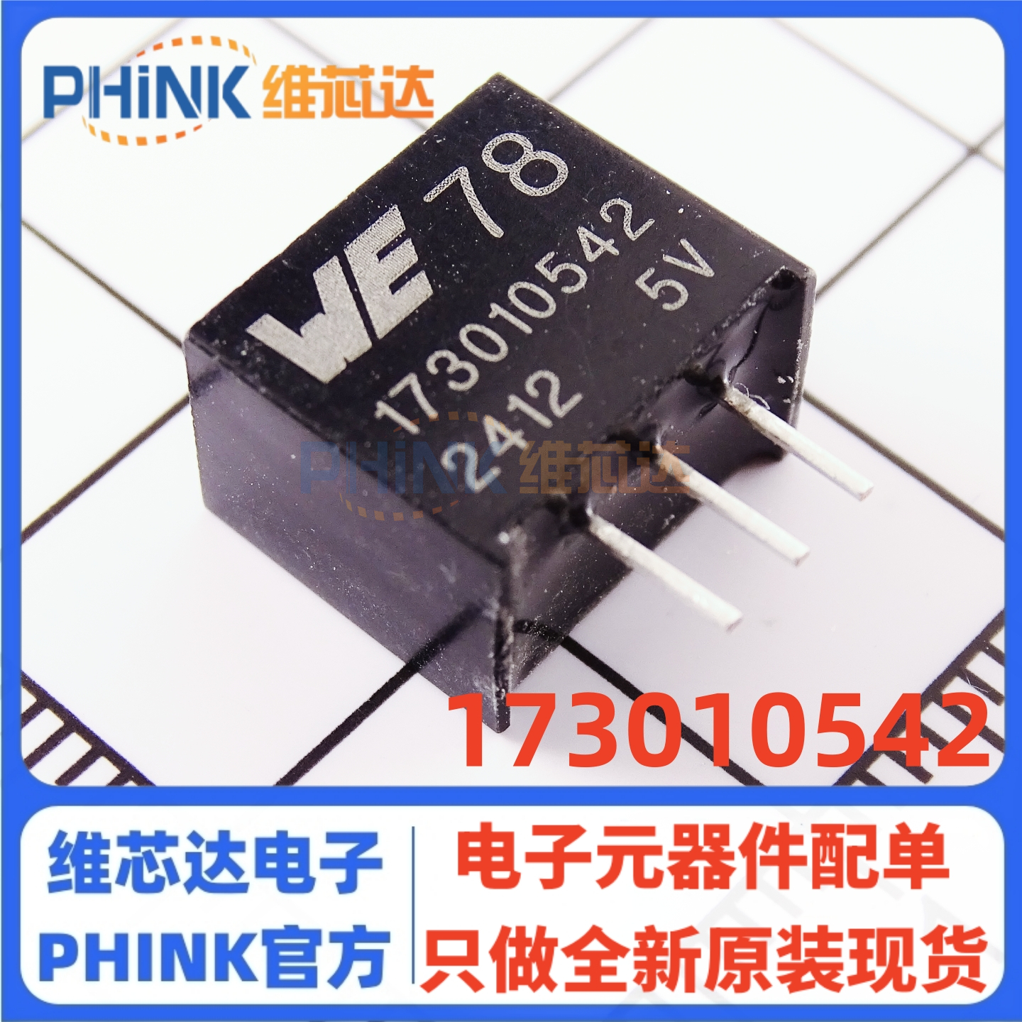 173010542 全新原装现货 DC-DC隔离电源模块 直流转换器 直插SIP4