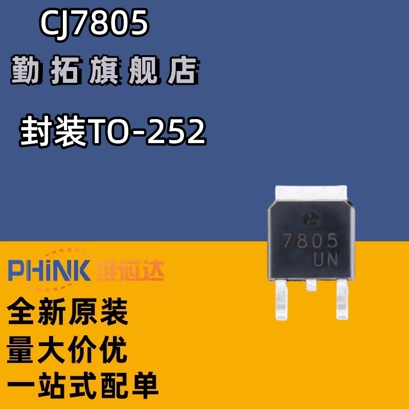 原装芯片勤拓贴片线性稳压电路