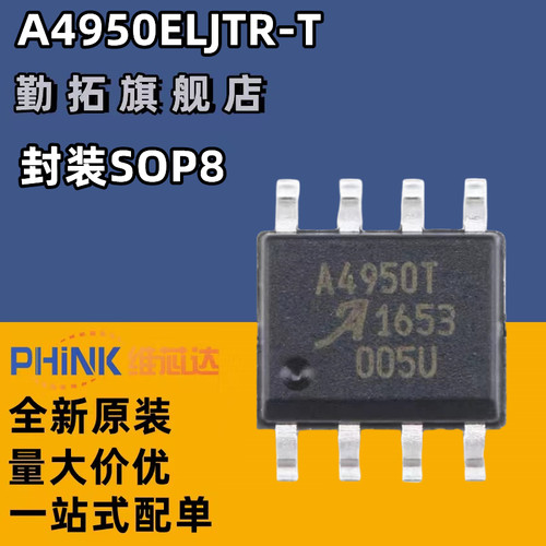 全新正品原装 A4950ELJTR-T A4950 贴片 封装SOP-8 电机驱动芯片