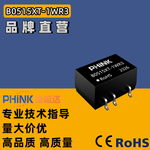 B0515XT-1WR3 定压5V转15V67mA1W非稳压单路输出 DC-DC电源模块