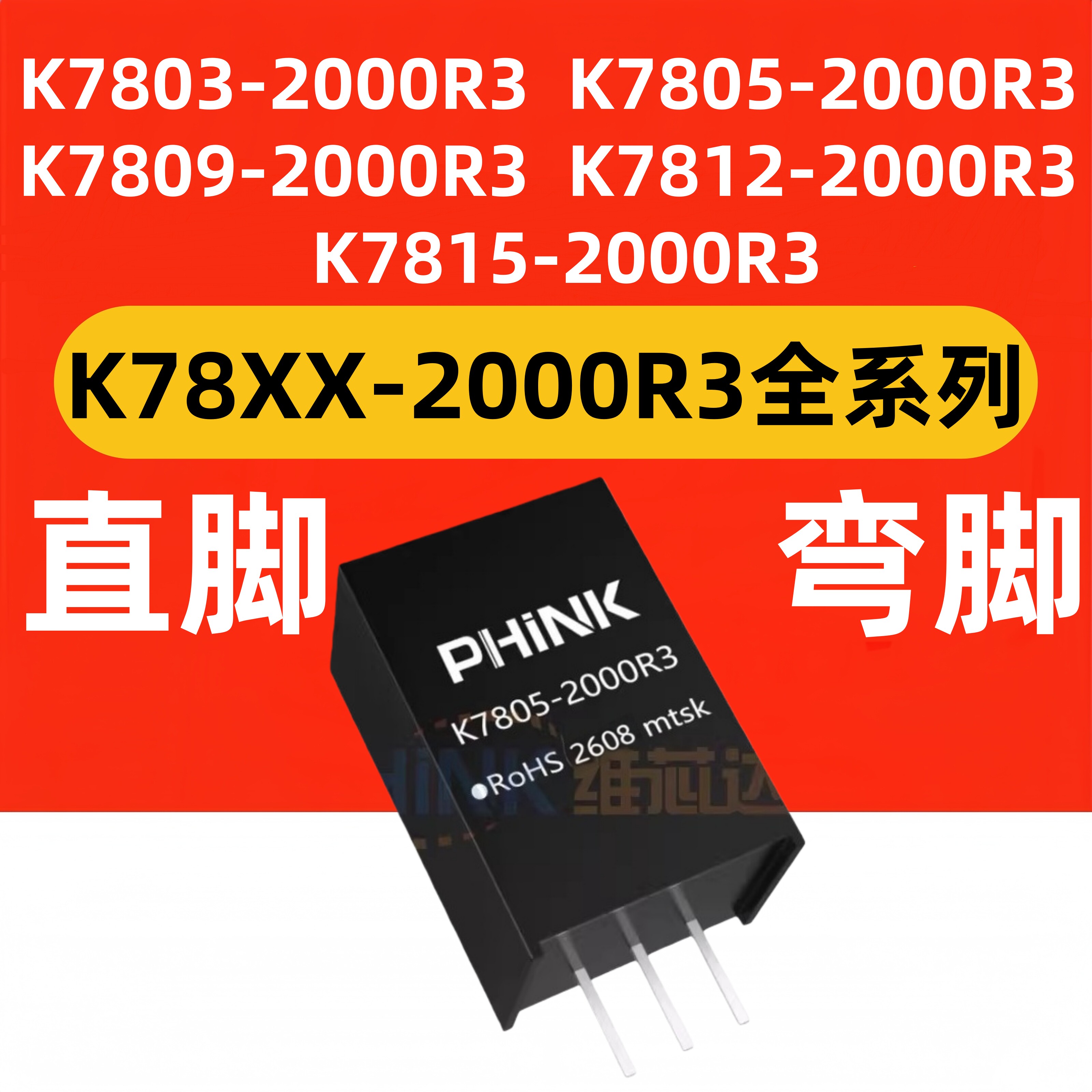 K7805-2000R3 K7802/7803/7809/7812/7815-2000R3 非隔离电源模块