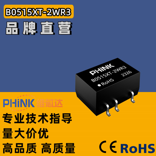 B0515XT-2WR3 B0515XT-2W/R2 贴片 非稳压单路输出 DC-DC电源模块
