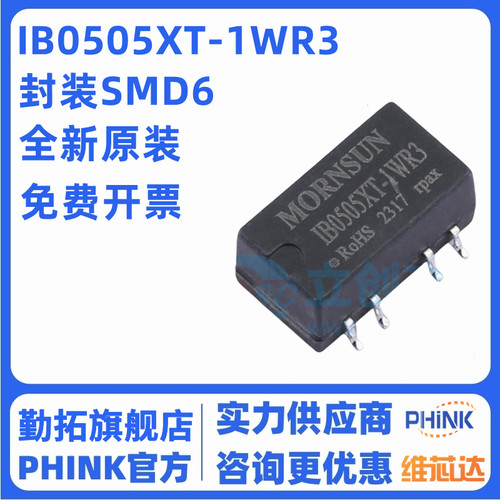 IB0505XT-1WR3 DC-DC电源模块5V转5V 1W稳压输出隔离电源全新原装