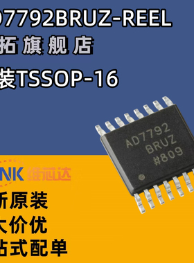 原装正品 AD7792BRUZ-REEL TSSOP-16 16位Σ-Δ模数转换器(ADC)