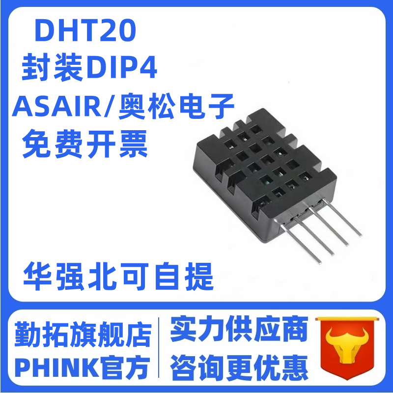 DHT20 温湿度传感器 集成式数字温湿度模块 DHT11 升级款 I2C输出