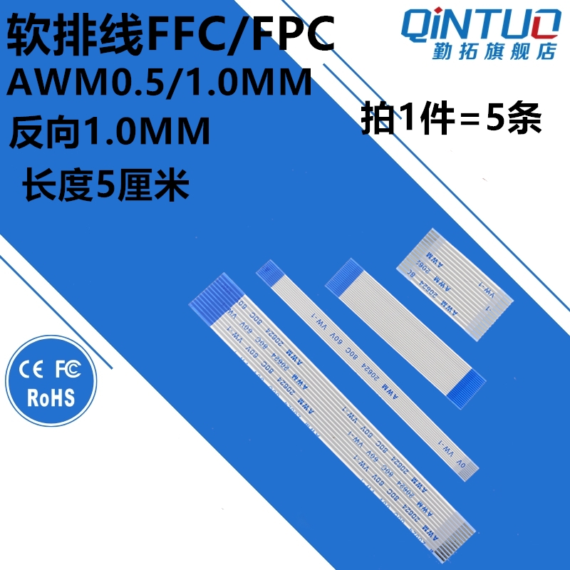 FFC/FPC软排线扁平线5CM 4P/6/8/10/12/14/20/30/40/50P反向1.0MM