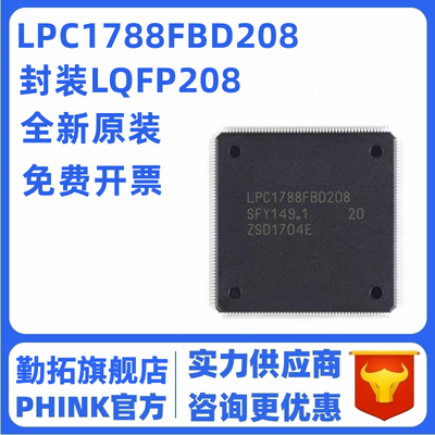 原装正品 LPC1788FBD208 LQFP-208 LPC1788 32位ARM微控制器MCU