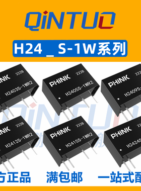 H2405S-1W H2403/2409/2412/2415/2424S-1W 6000Vdc隔离电源模块