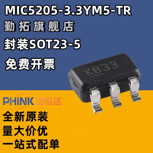 原装MIC5205-3.3YM5-TR SOT-23-5 150mA 1%低噪声LDO稳压器芯片