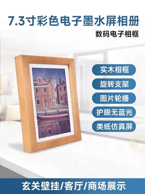 微雪 7.3寸电子墨水屏ACeP7彩色数码相册超长待机板载RTC实木相框