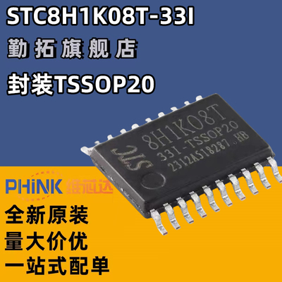 STC8H1K08T-33I-TSSOP20 全新原装现货 STC8H1K08T 单片机MCU