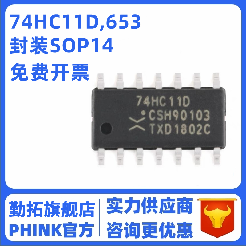 原装正品 74HC11D,653 SOIC-14 三路3输入与门 贴片逻辑芯片 全新
