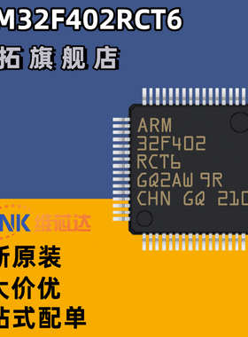 全新原装 STM32F402RCT6 微控制器芯片 LQFP-64 单片机MCU