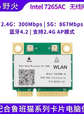 野火无线网卡Intel 7265AC双频5G内置千兆无线网卡蓝牙4.2 RTL818