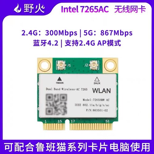 野火无线网卡Intel 7265AC双频5G内置千兆无线网卡蓝牙4.2 RTL818