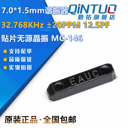 贴片无源晶振 MC-146 32.768KHz &plusmn;20PPM